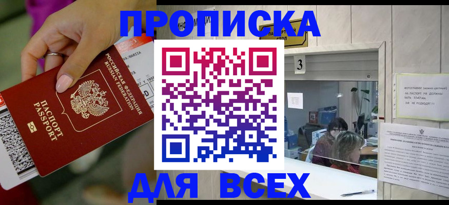 прописка для работы в Выборге
